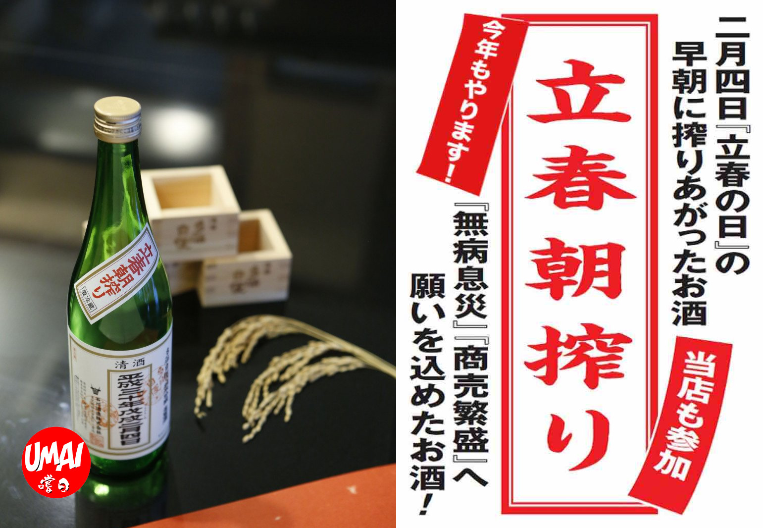 sekiro dragon spring sake