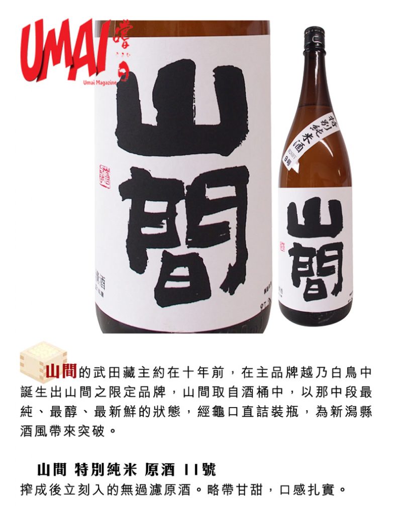 【umai Sake】清 酒 的 微 碳 酸 Umai Sake Media 日本清酒 旅遊 文化 飲食誌