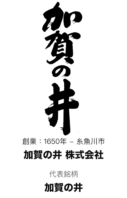niigata_加賀の井_logo – UMAI Sake Media : 日本清酒 旅遊 文化 飲食誌