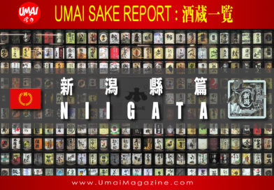 《UMAI Sake Report 2021》 日本酒藏數目 1/47 – 新潟篇 : 90蔵