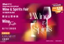 第十七屆香港國際美酒展 Hong Kong International Wine and Spirits Fair 開幕