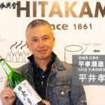 宮城 平井孝浩 – 一杯「日高見」如何征服全日本壽司師傅？