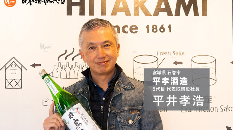 宮城 平井孝浩 – 一杯「日高見」如何征服全日本壽司師傅？