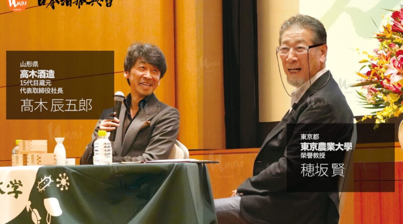 穂坂賢 X 高木顕統 : 十四代 ~ 一場逆流而上的革命