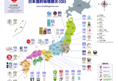 日本酒類地理標示 (GI) 認定一覽表