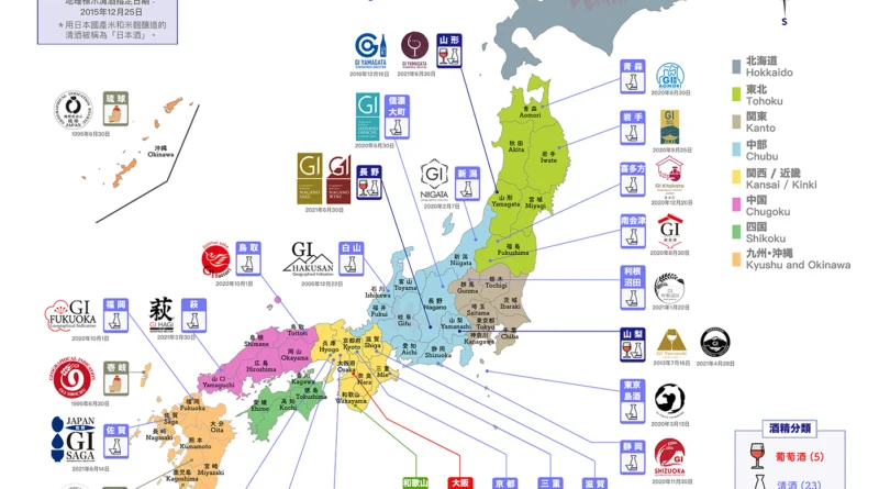 日本酒類地理標示 (GI) 認定一覽表